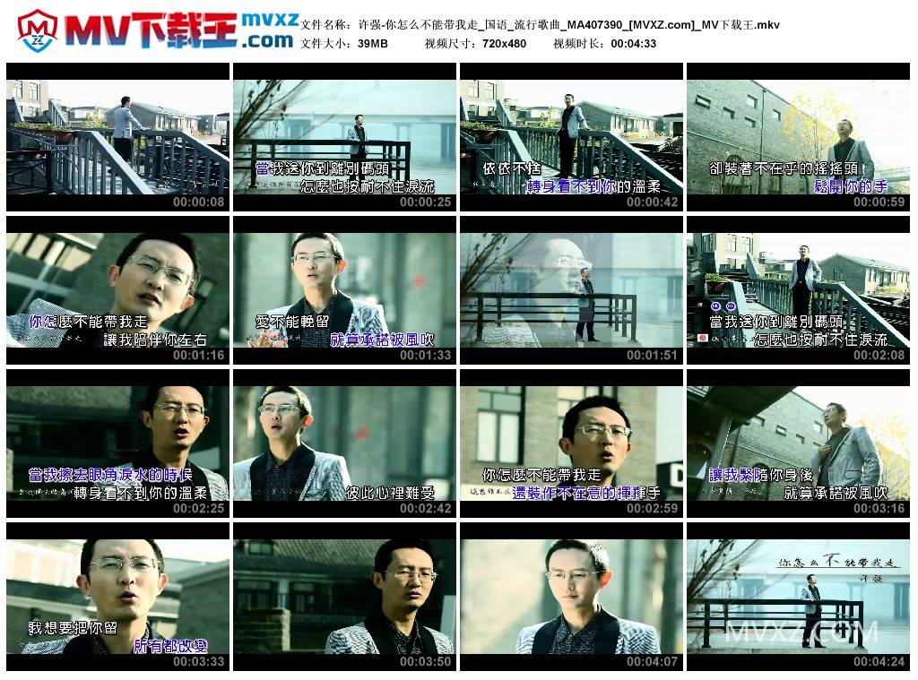 许强-你怎么不能带我走_国语_流行歌曲_MA407390